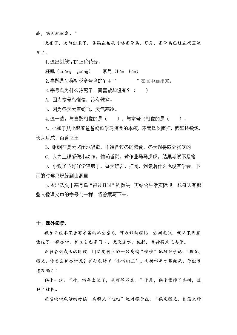 统编版二年级语文上册同步分层作业设计第13课 寒号鸟（附参考答案）第3页