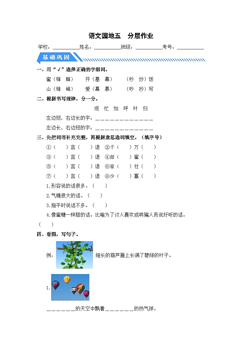 统编版二年级语文上册同步分层作业设计语文园地五（附参考答案）01