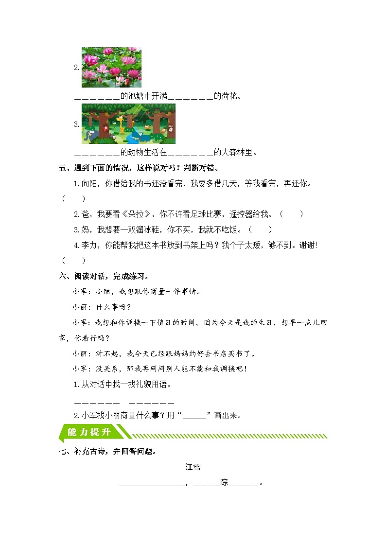 统编版二年级语文上册同步分层作业设计语文园地五（附参考答案）02