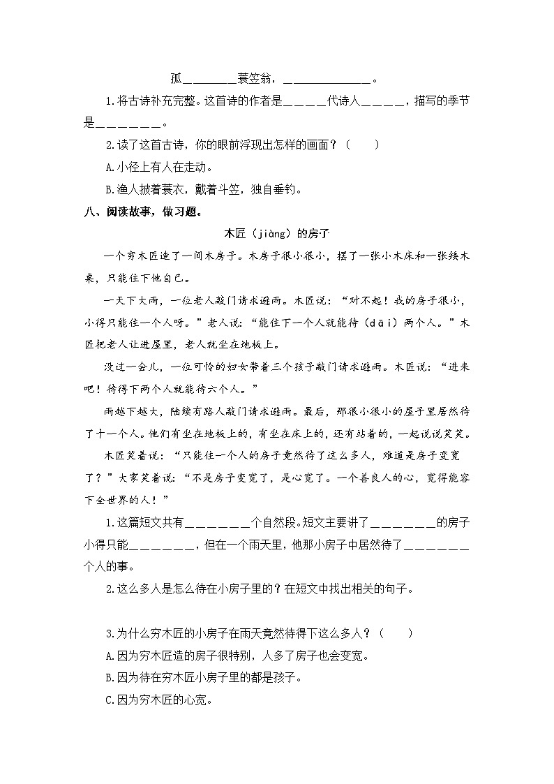 统编版二年级语文上册同步分层作业设计语文园地五（附参考答案）03