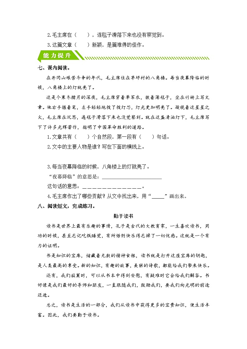 统编版二年级语文上册同步分层作业设计第15课 八角楼上（附参考答案）02