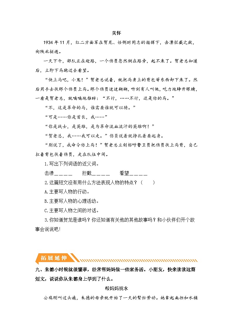 统编版二年级语文上册同步分层作业设计第16课 朱德的扁担（附参考答案）03