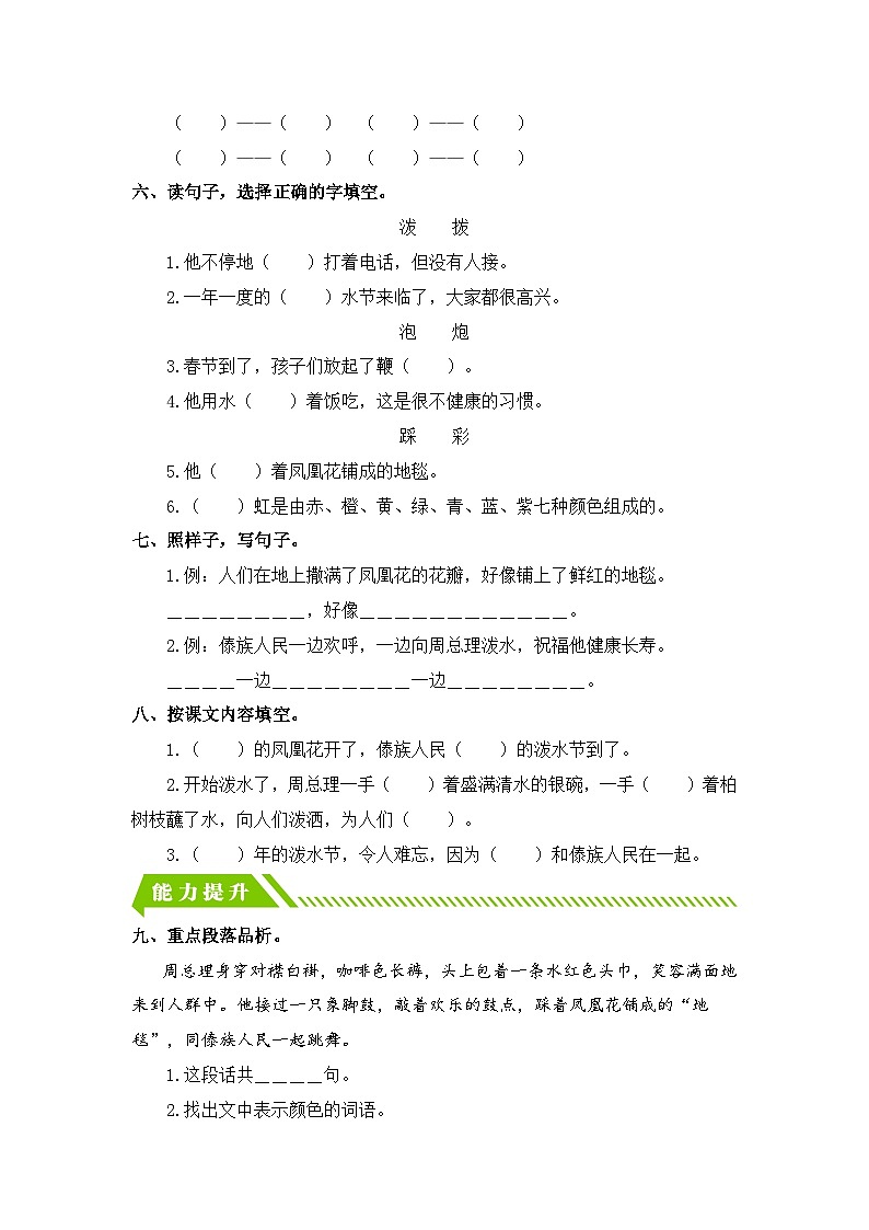 统编版二年级语文上册同步分层作业设计第17课 难忘的泼水节（附参考答案）02