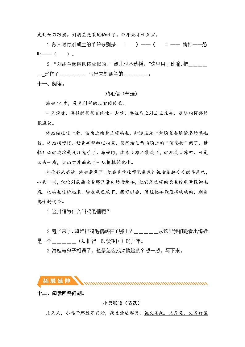 统编版二年级语文上册同步分层作业设计第18课 刘胡兰（附参考答案）第3页