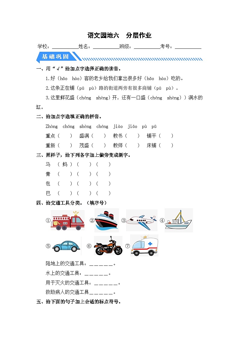 统编版二年级语文上册同步分层作业设计语文园地六（附参考答案）第1页