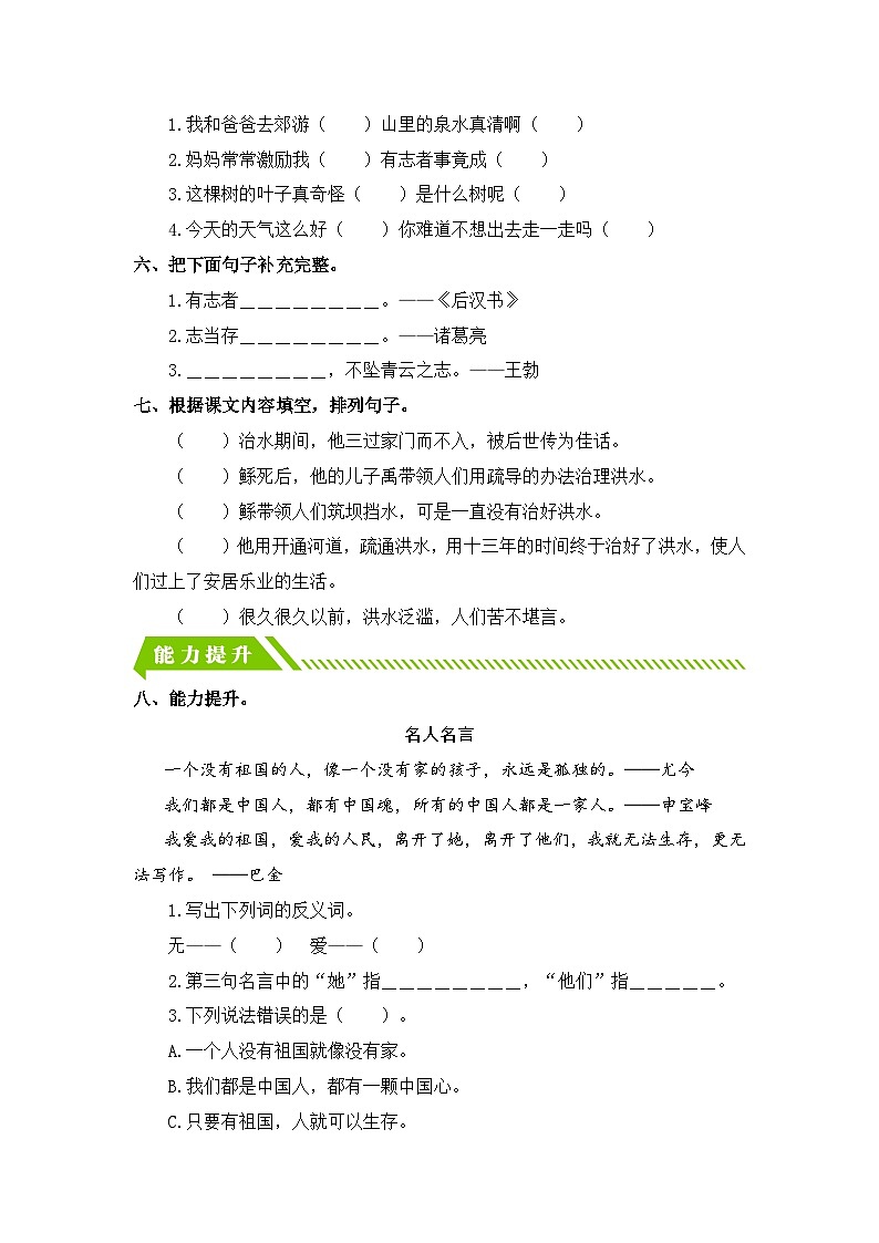 统编版二年级语文上册同步分层作业设计语文园地六（附参考答案）第2页