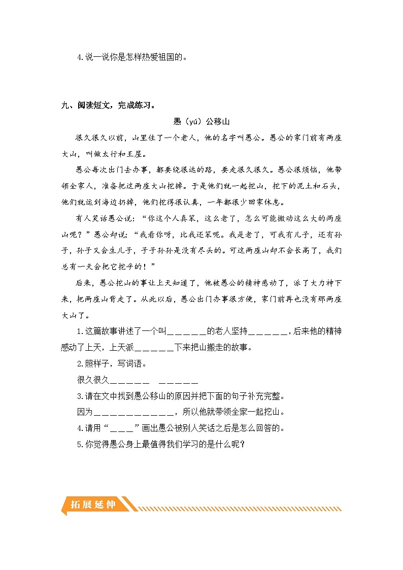 统编版二年级语文上册同步分层作业设计语文园地六（附参考答案）第3页