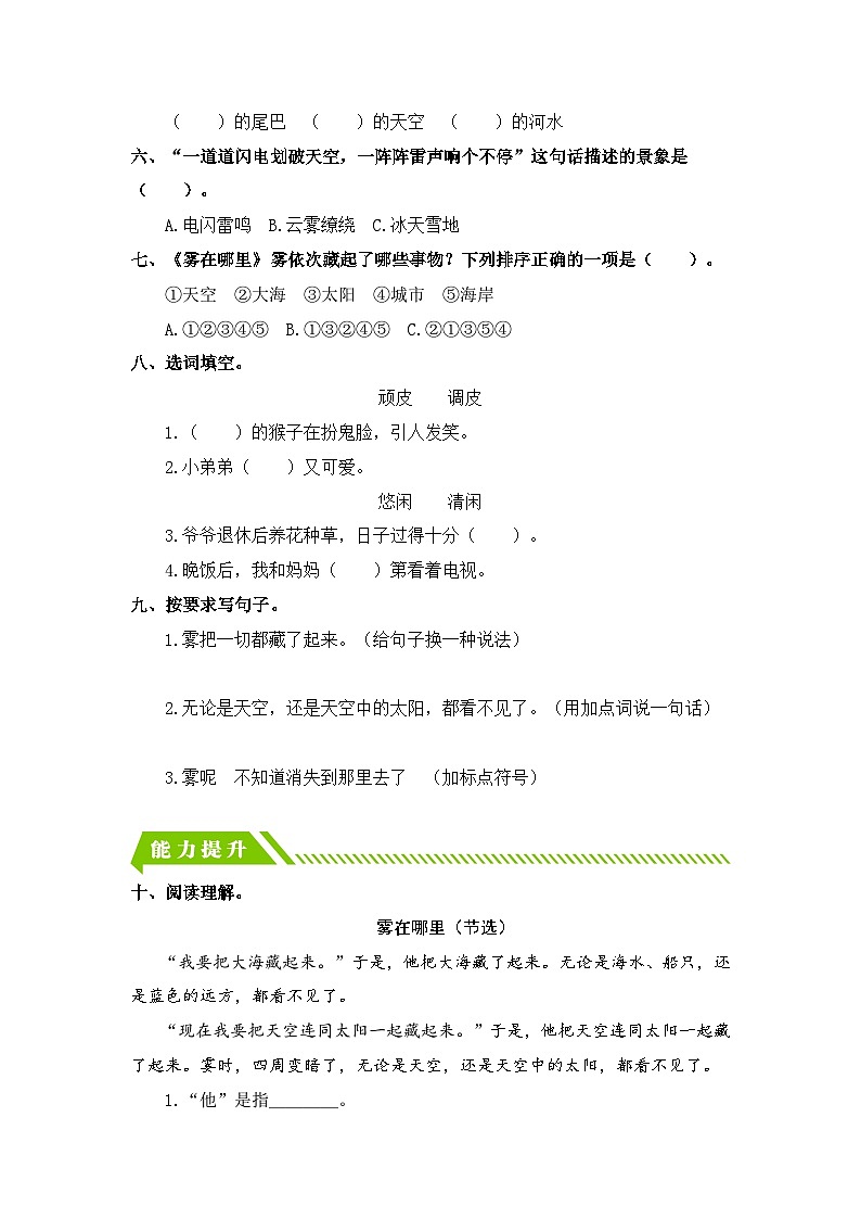 统编版二年级语文上册同步分层作业设计第20课 雾在哪里（附参考答案）第2页