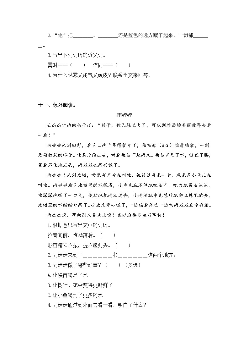 统编版二年级语文上册同步分层作业设计第20课 雾在哪里（附参考答案）第3页