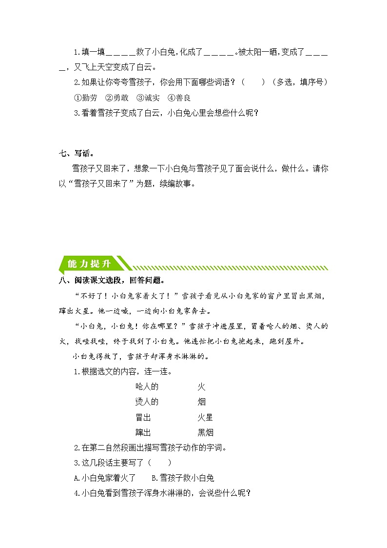 统编版二年级语文上册同步分层作业设计第21课 雪孩子（附参考答案）第2页