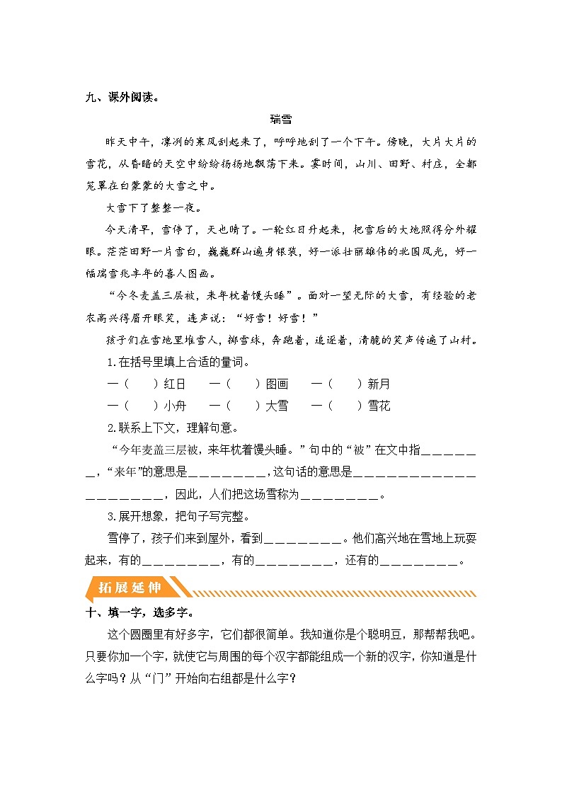统编版二年级语文上册同步分层作业设计第21课 雪孩子（附参考答案）第3页