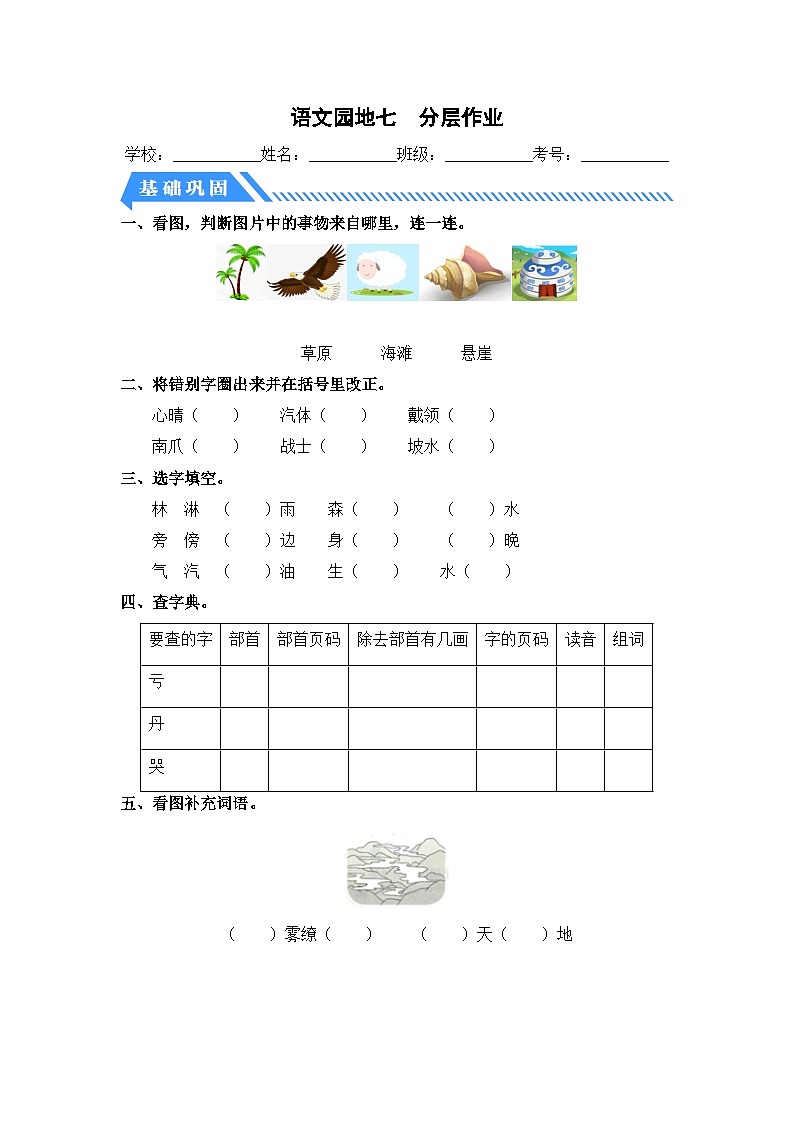 统编版二年级语文上册同步分层作业设计语文园地七（附参考答案）01