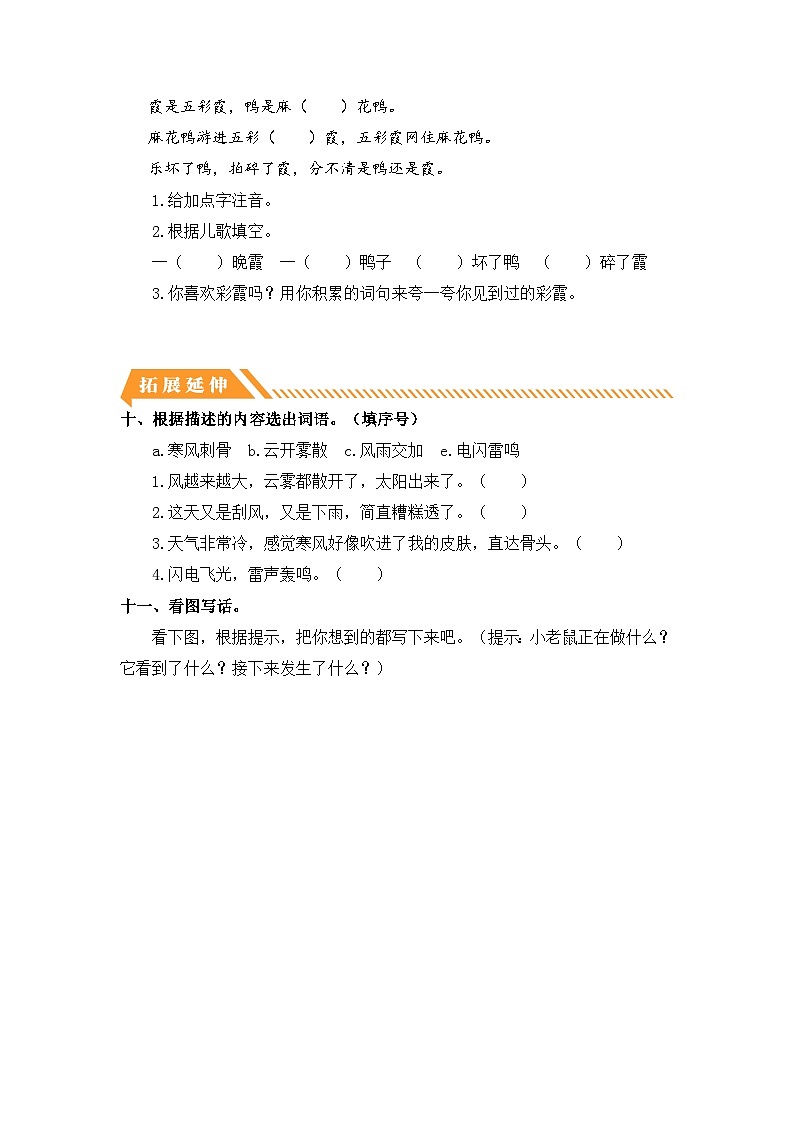 统编版二年级语文上册同步分层作业设计语文园地七（附参考答案）03