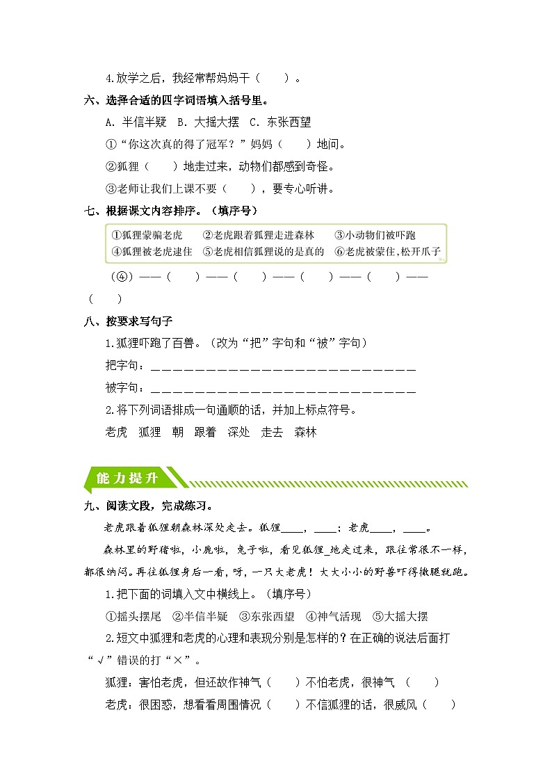 统编版二年级语文上册同步分层作业设计第22课 狐假虎威（附参考答案）第2页