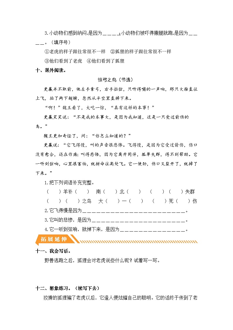 统编版二年级语文上册同步分层作业设计第22课 狐假虎威（附参考答案）第3页