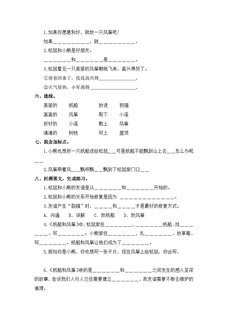 统编版二年级语文上册同步分层作业设计第23课 纸船和风筝（附参考答案）第2页