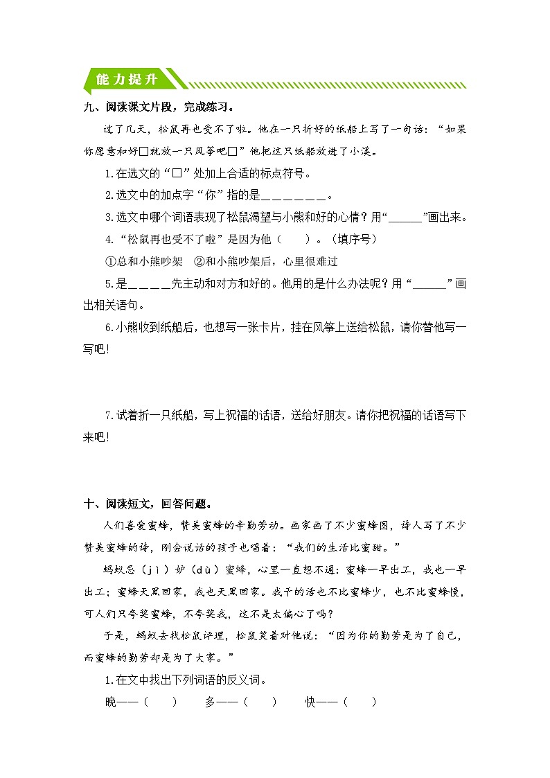 统编版二年级语文上册同步分层作业设计第23课 纸船和风筝（附参考答案）第3页