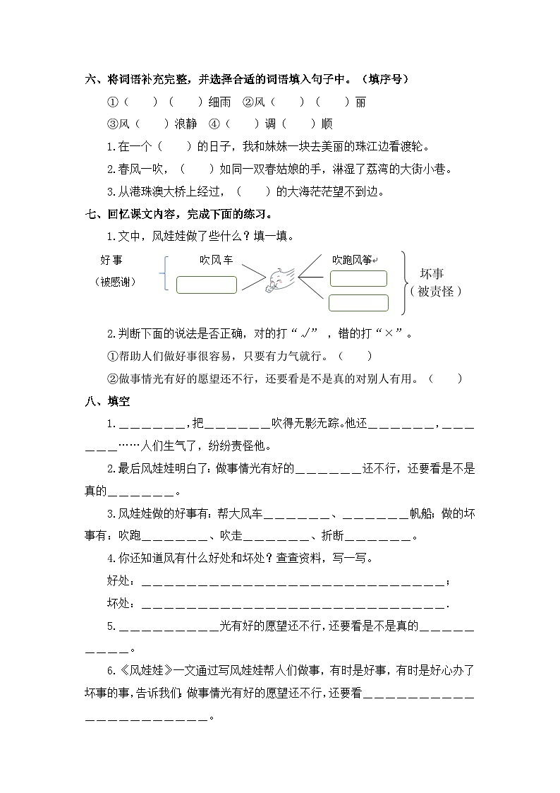 统编版二年级语文上册同步分层作业设计第24课 风娃娃（附参考答案）第2页