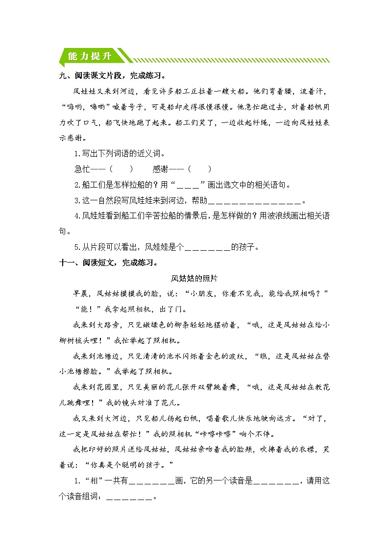 统编版二年级语文上册同步分层作业设计第24课 风娃娃（附参考答案）第3页