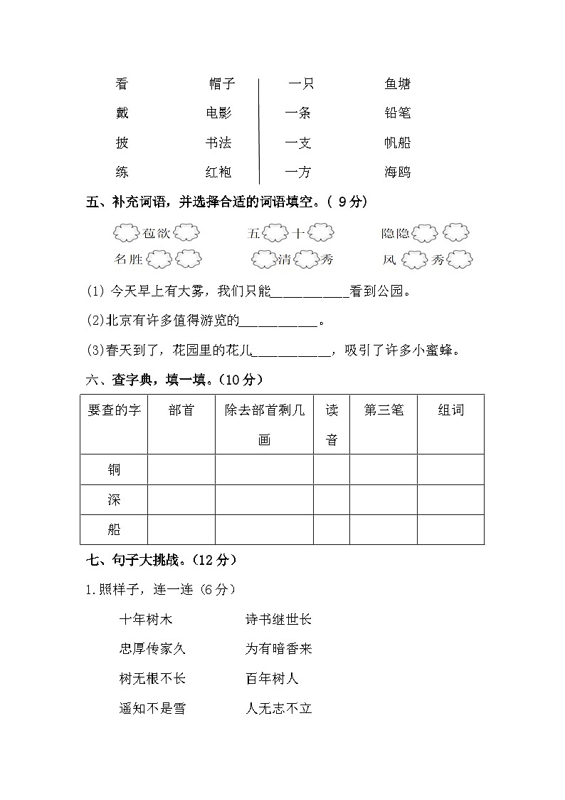 期中考试（试题）-2024-2025学年统编版语文二年级上册第2页