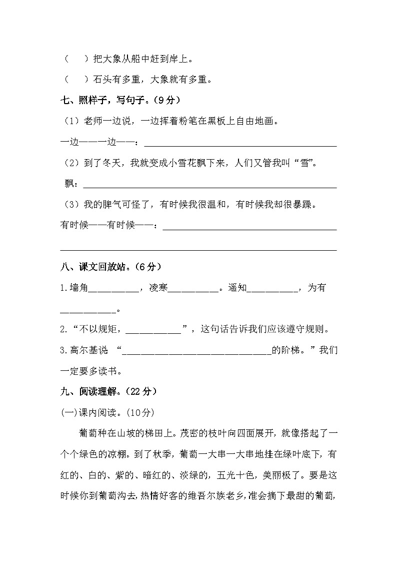 期中测试卷（试题）-2024-2025学年统编版语文二年级上册第2页