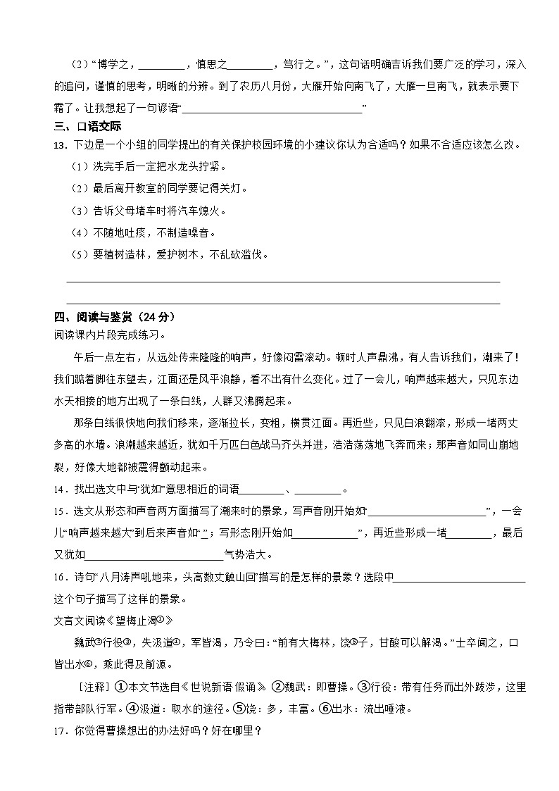 广东省茂名市信宜市2023-2024学年四年级上学期语文期中试卷03