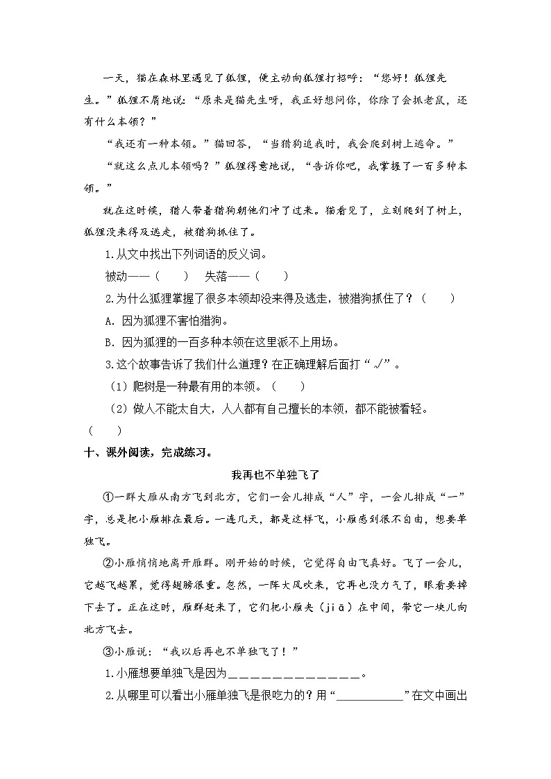 统编版二年级语文上册同步分层作业设计语文园地八（附参考答案）第3页