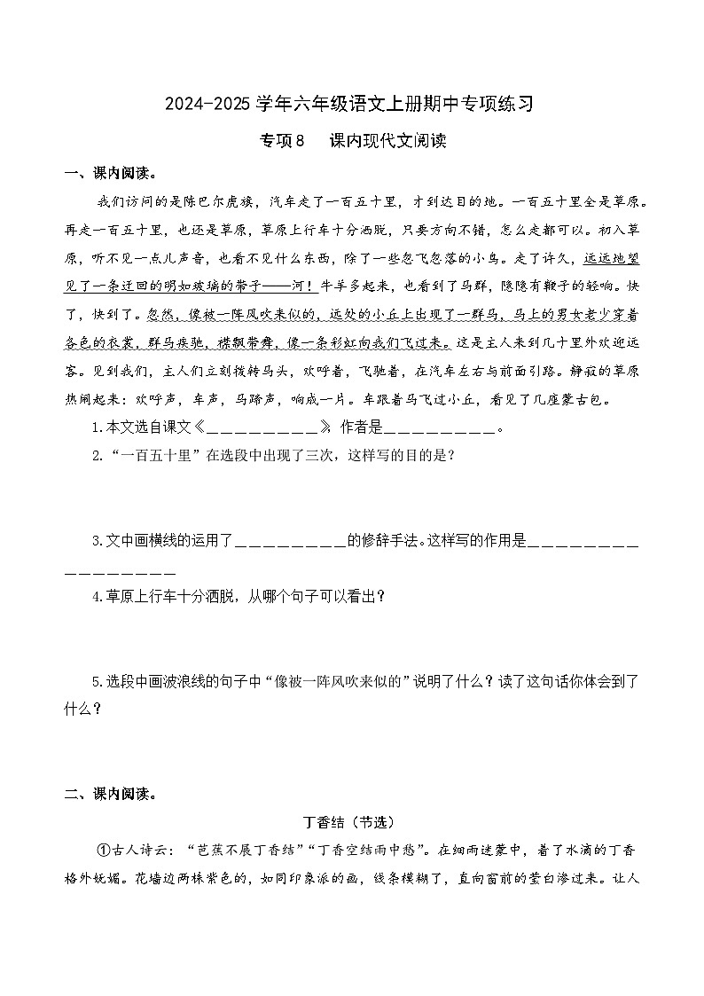 专项8 课内现代文阅读- 2024-2025学年六年级语文上册期中专项练习 统编版第1页