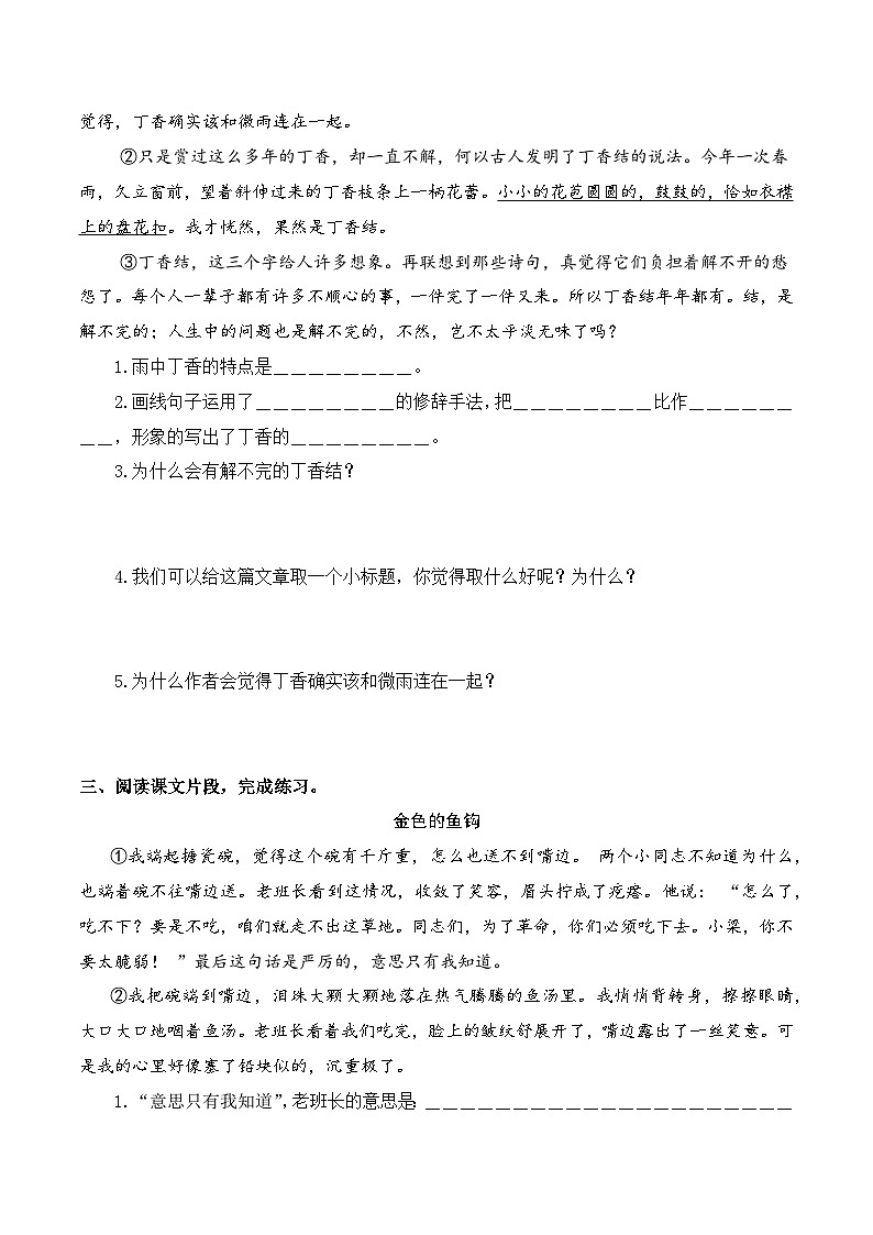 专项8 课内现代文阅读- 2024-2025学年六年级语文上册期中专项练习 统编版第2页