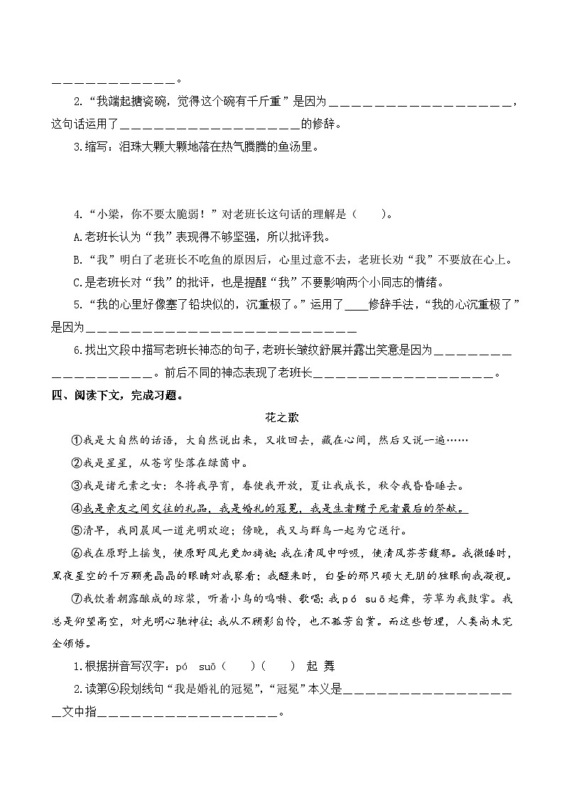 专项8 课内现代文阅读- 2024-2025学年六年级语文上册期中专项练习 统编版第3页