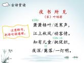 统编版 语文 三年级上册 第二单元 4古诗三首 夜书所见 课件