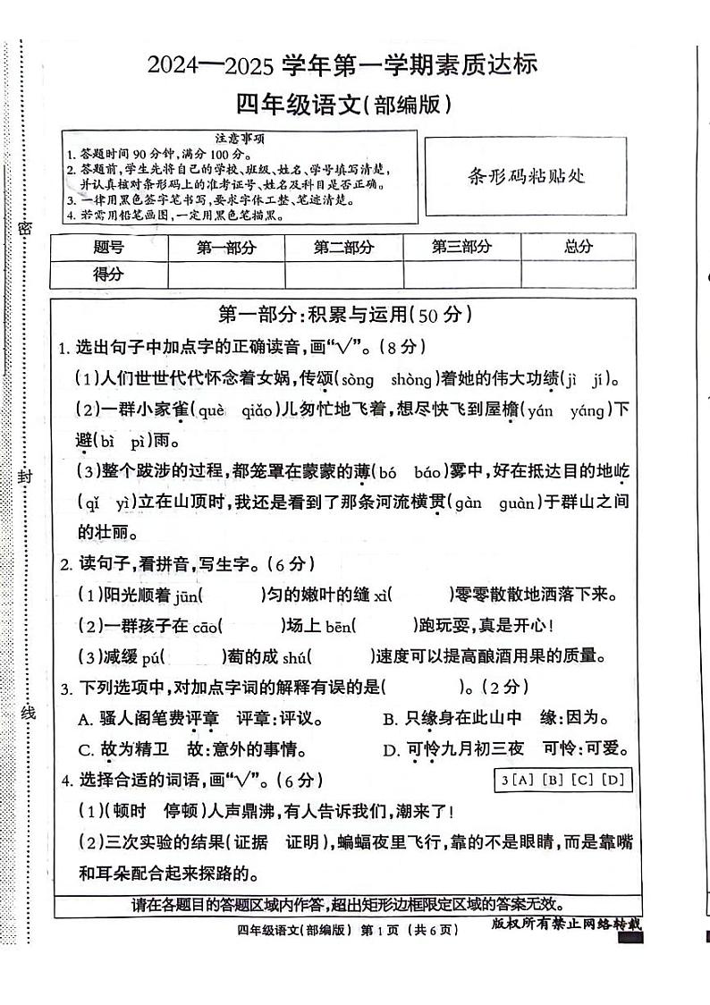 河北省邢台市巨鹿县2024-2025学年四年级上学期期中语文试题01