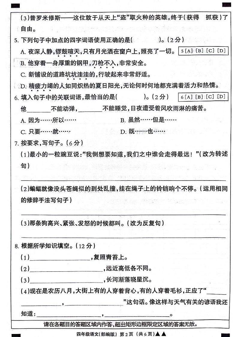 河北省邢台市巨鹿县2024-2025学年四年级上学期期中语文试题02