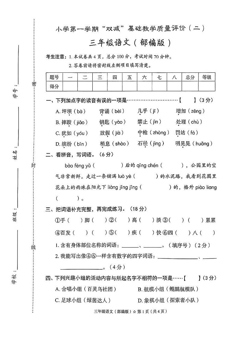 河北省邯郸市魏县多校2024-2025学年三年级上学期期中测试语文试卷01
