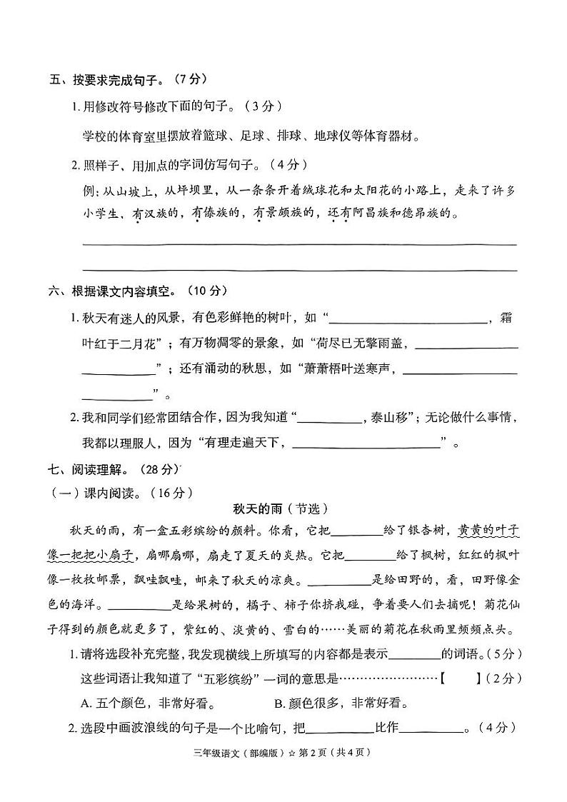 河北省邯郸市魏县多校2024-2025学年三年级上学期期中测试语文试卷02