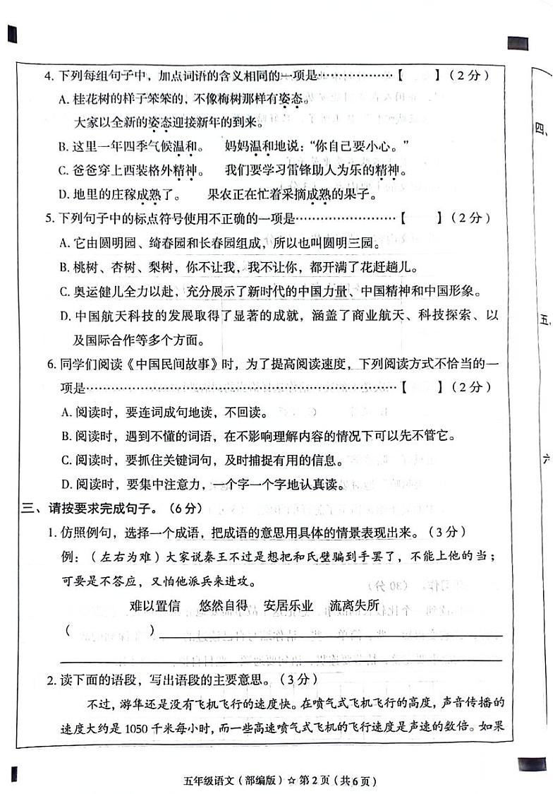 河北省邯郸市魏县2024-2025学年五年级上学期期中语文试题02