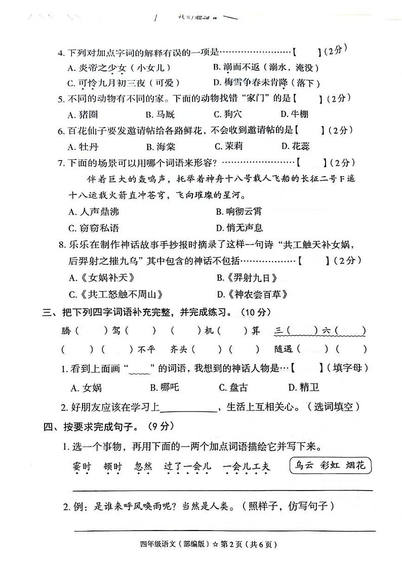 河北省邯郸市魏县2024-2025学年四年级上学期期中语文试题第2页