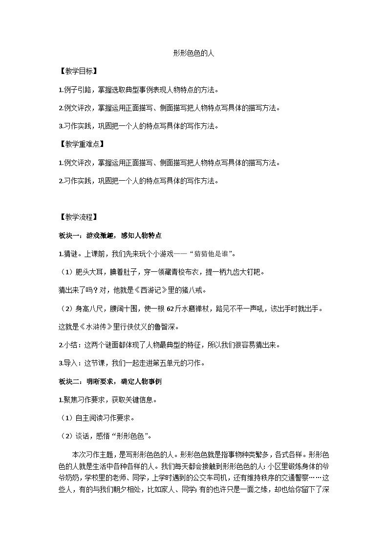 五下“形形色色的人 ”习作教学设计第1页