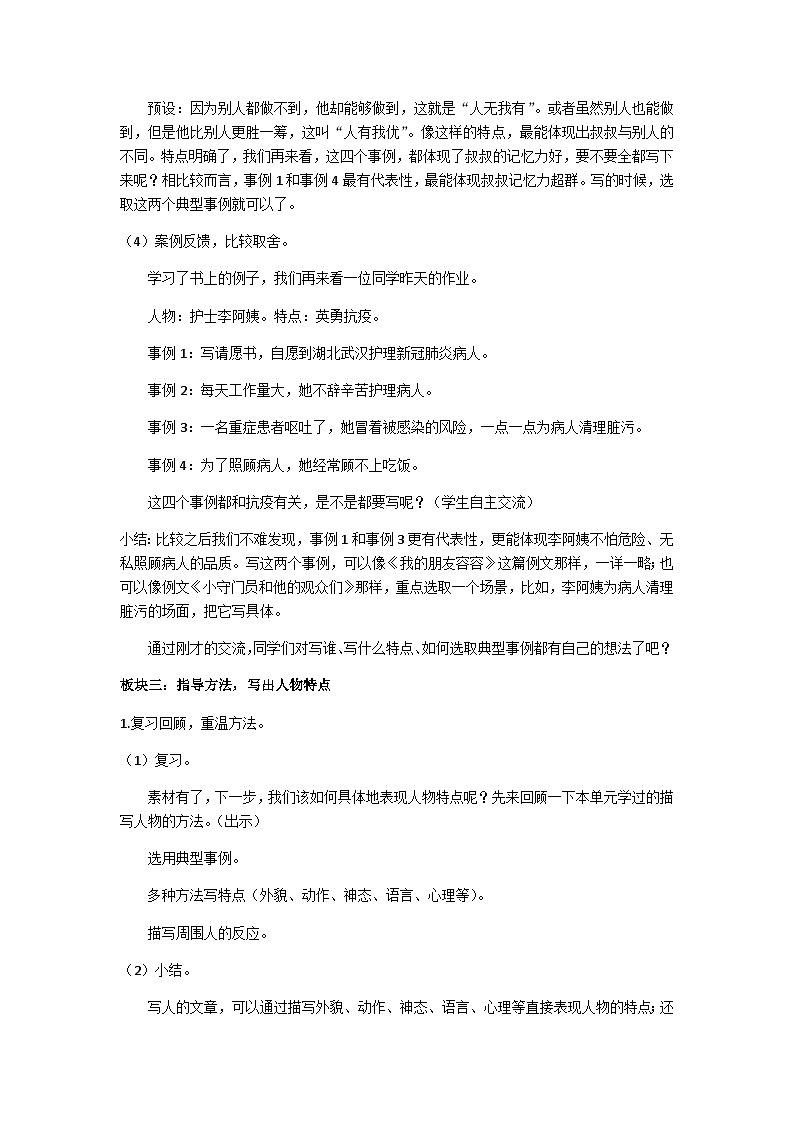 五下“形形色色的人 ”习作教学设计第3页