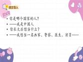 部编版（2024秋）语文一年级上册 我上学了课件