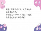 部编版（2024秋）语文一年级上册 我上学了课件