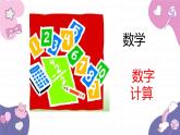 部编版（2024秋）语文一年级上册 我上学了课件