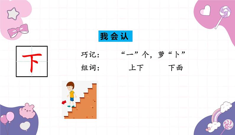 部编版（2024秋）语文一年级上册 2.金木水火土课件第6页