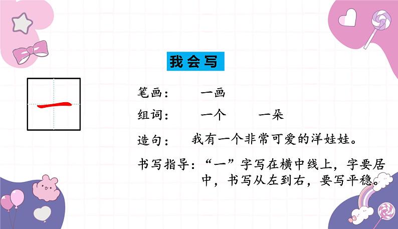 部编版（2024秋）语文一年级上册 2.金木水火土课件第8页