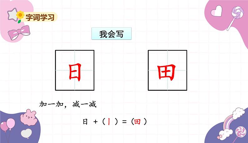 部编版（2024秋）语文一年级上册 4.日月山川课件第3页