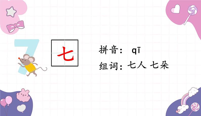 部编版（2024秋）语文一年级上册 语文园地一课件05