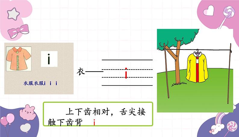 部编版（2024秋）语文一年级上册 2.iuü课件第4页