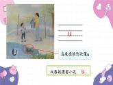 部编版（2024秋）语文一年级上册 2.iuü课件