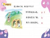 部编版（2024秋）语文一年级上册 3.bpmf课件
