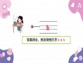 部编版（2024秋）语文一年级上册 3.bpmf课件